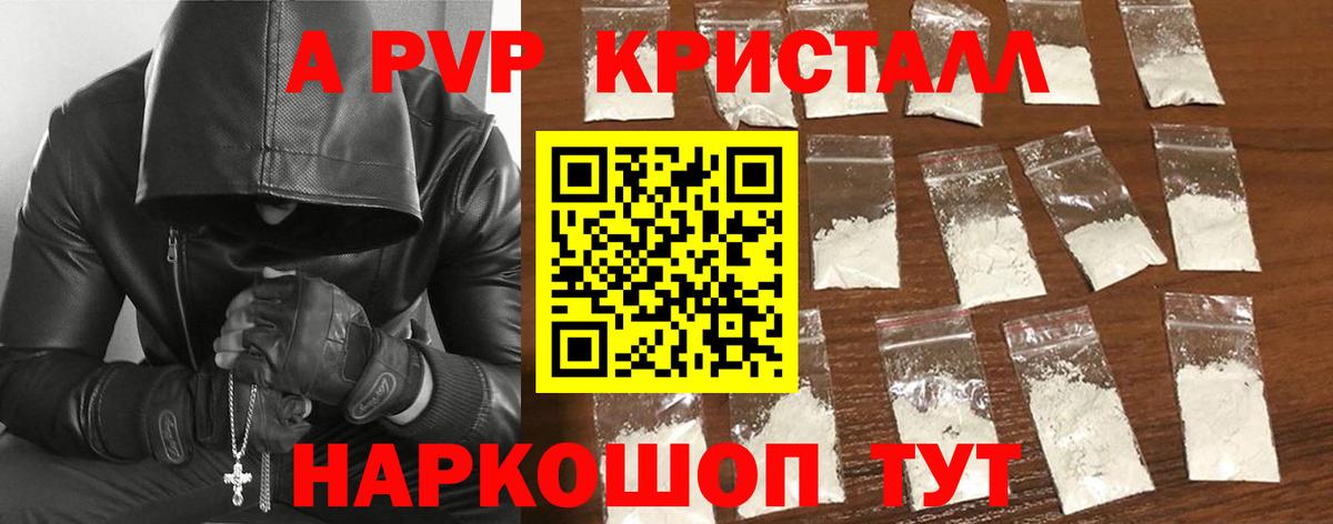 Альфа ПВП Соль Арсеньев