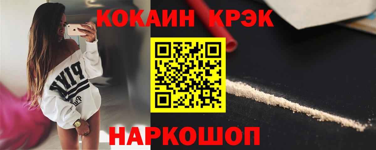 Cocaine 97%  Вход с VPN  Арсеньев  Кокаин 99% 