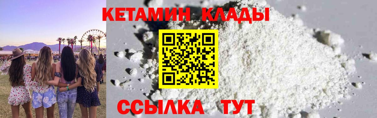 Кетамин ketamine  Кетамин ketamine  Вход с VPN  Арсеньев 