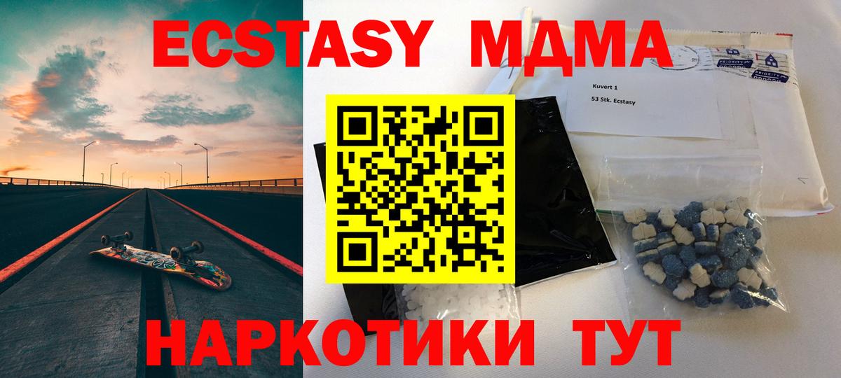 МДМА  MDMA Molly  Вход с VPN  Арсеньев  МДМА VHQ 