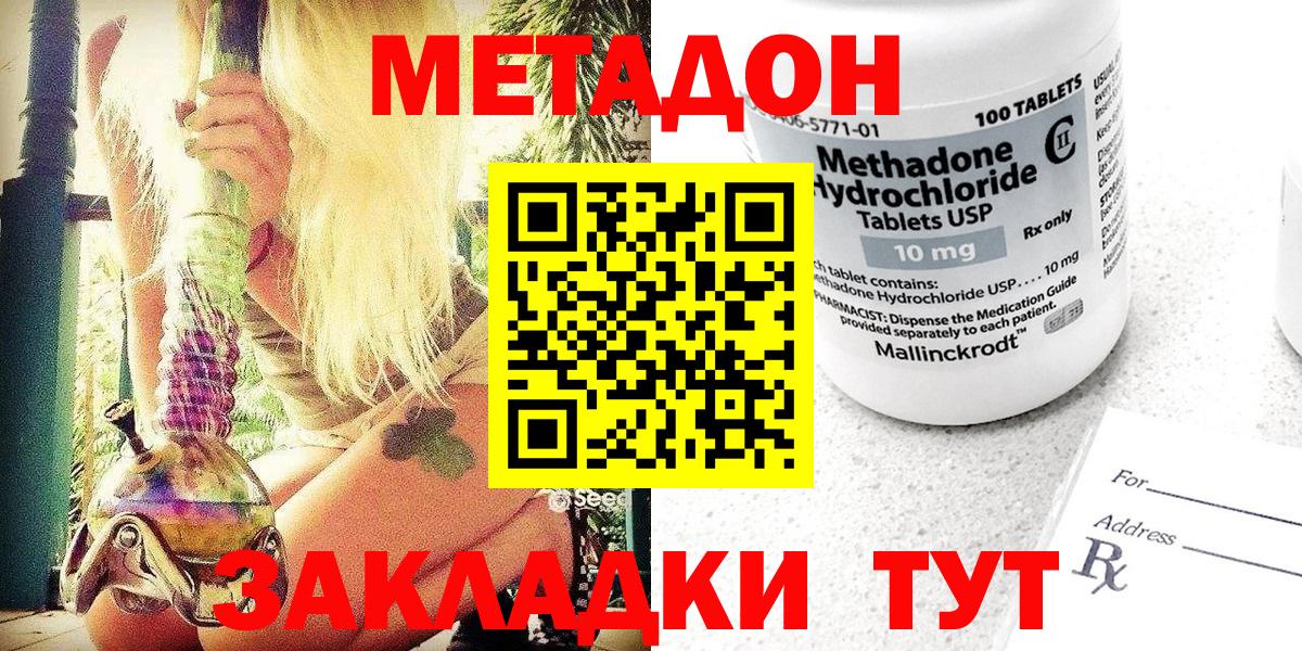 МЕТАДОН кристалл  Вход с VPN  Арсеньев  МЕТАДОН methadone 